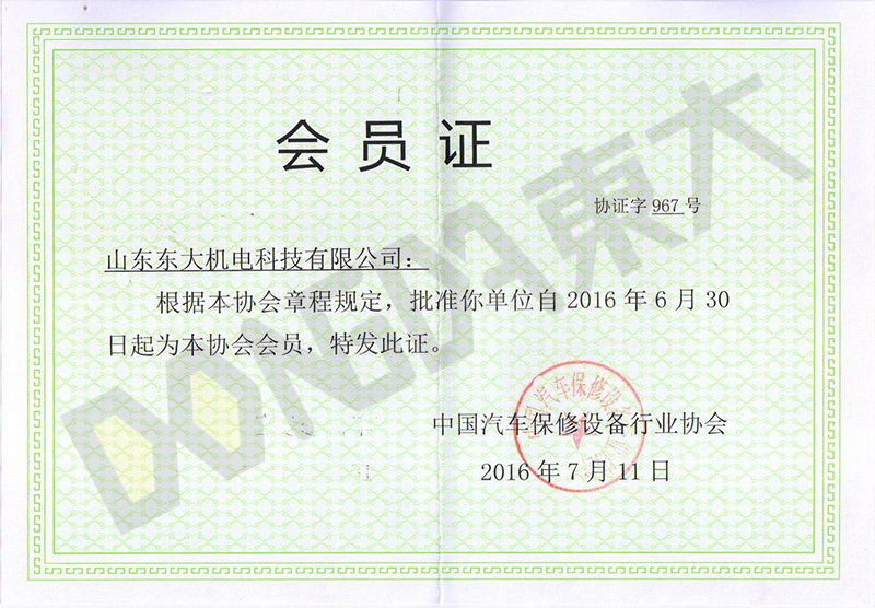 會(huì)員證