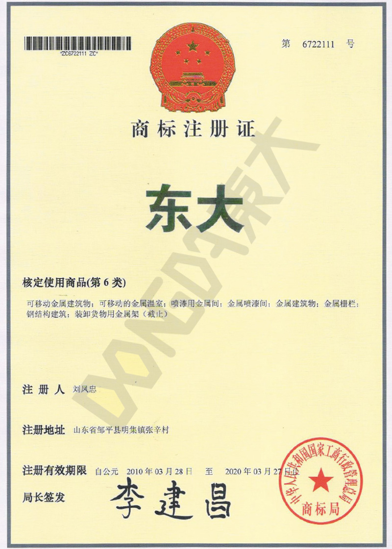 商標(biāo)注冊(cè)證