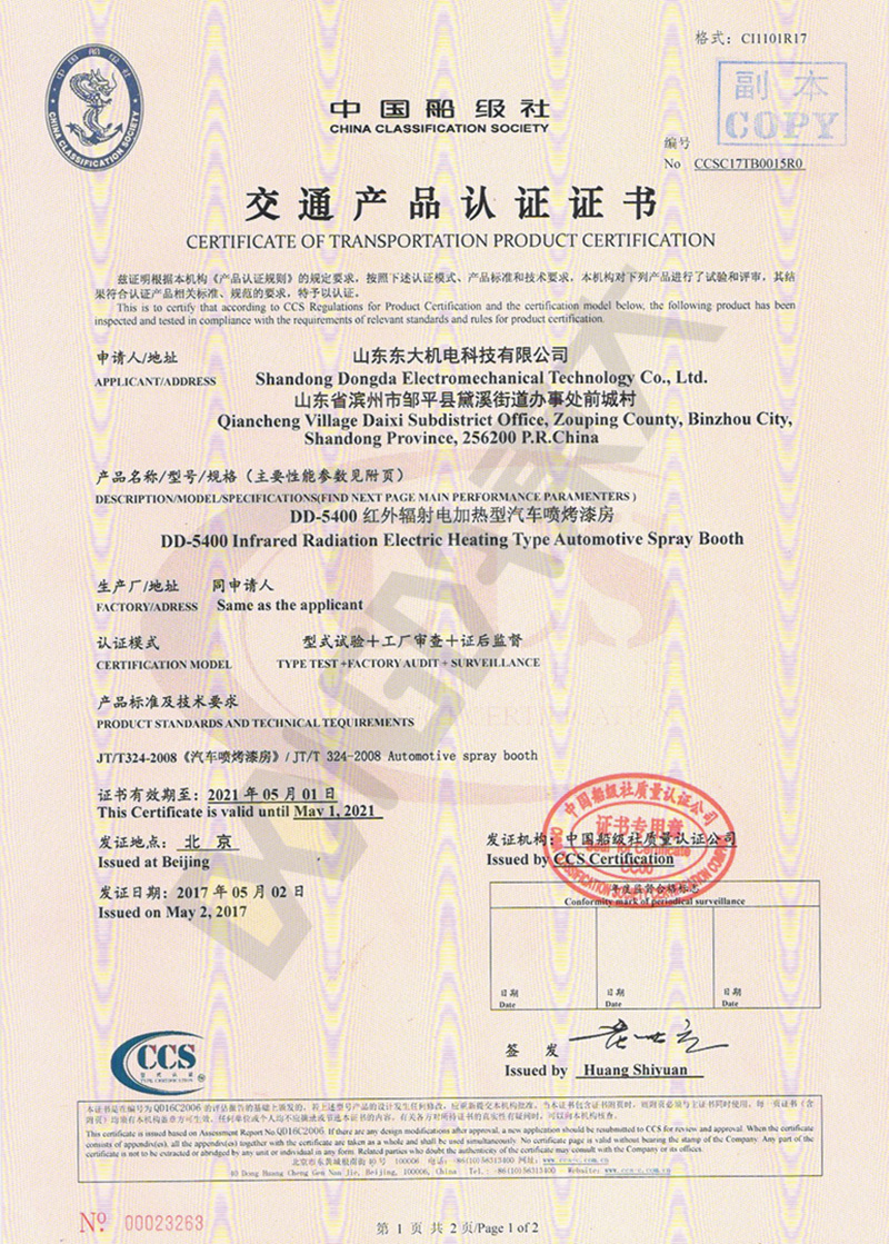 中國船級(jí)社認(rèn)證證書