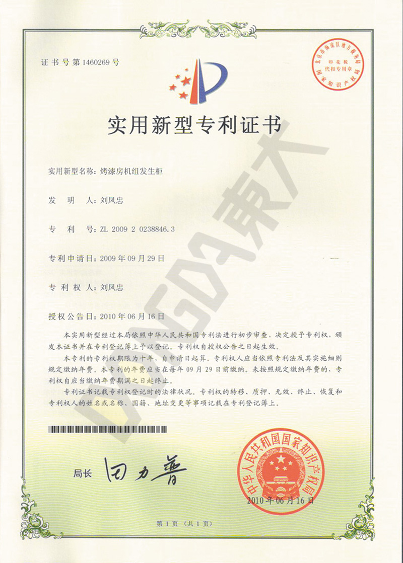 專利證書