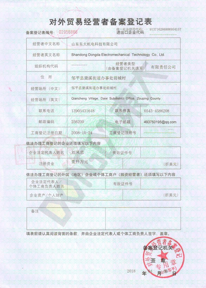 對(duì)外經(jīng)營備案登記表