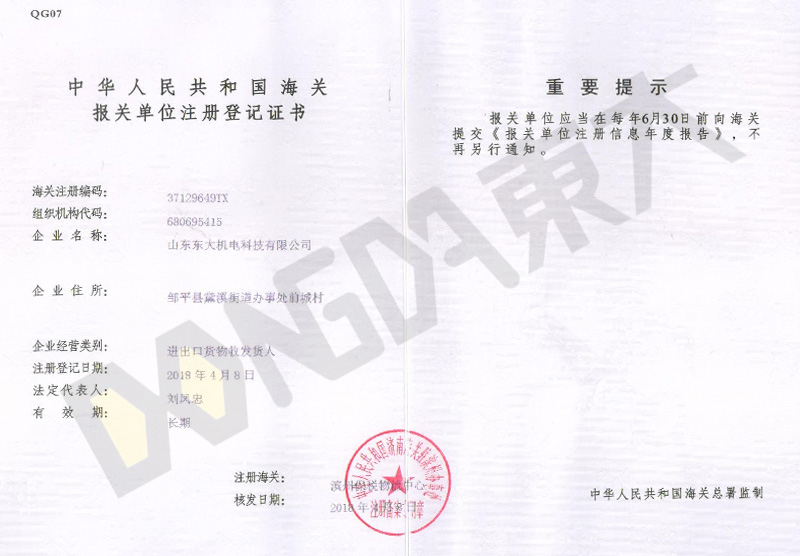 海關(guān)報(bào)關(guān)單位注冊(cè)登記